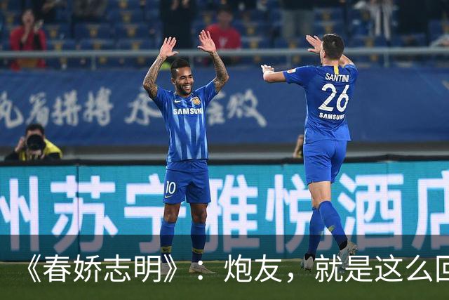 《春娇志明》：炮友，就是这么回事。