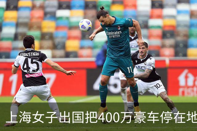 上海女子出国把400万豪车停在地库，回国掀开车衣傻眼：拆得只剩一副车架，防盗未触发一次警报！