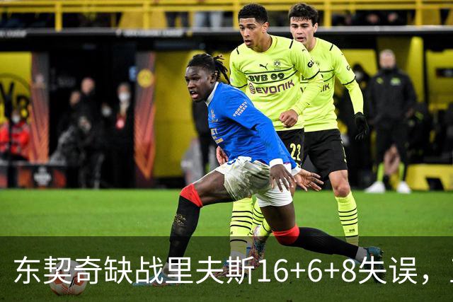 东契奇缺战里夫斯16+6+8失误，五大新援闪耀德比，湖人双杀快船