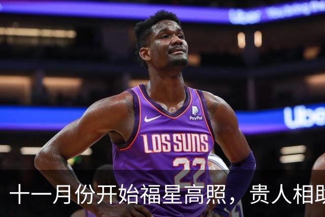 十一月份开始福星高照，贵人相助，收入节节攀升的三大生肖！
