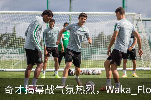 奇才揭幕战气氛热烈，Waka Flocka中场献唱