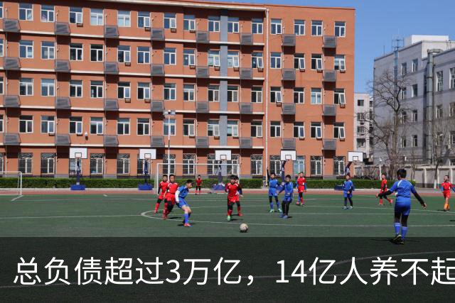 总负债超过3万亿，14亿人养不起中国电网？外媒：100年都无法回本