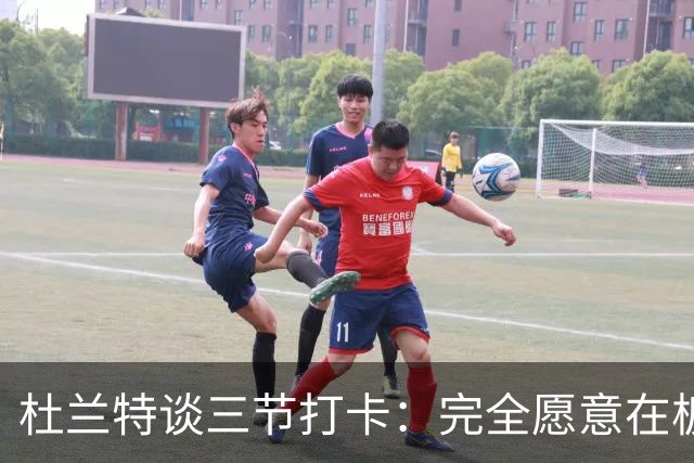 杜兰特谈三节打卡：完全愿意在板凳席支持队友