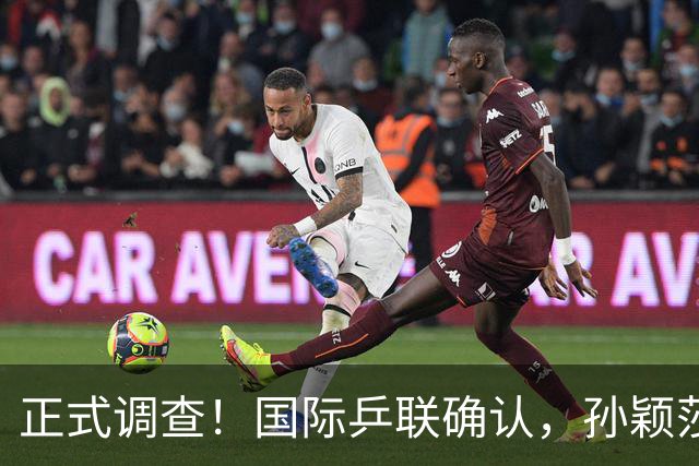 正式调查！国际乒联确认，孙颖莎意外摊牌，国乒大整顿来了