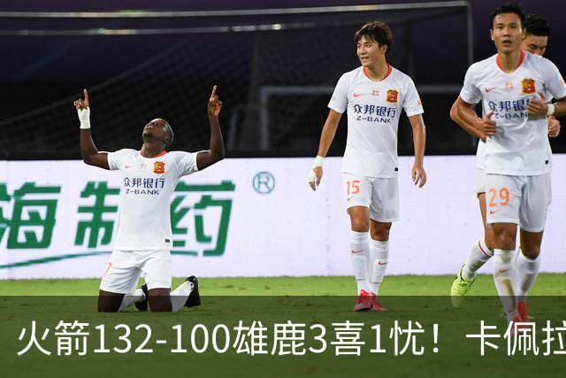 火箭132-100雄鹿3喜1忧！卡佩拉+博格丹拾巅峰，谢泼德不稳！