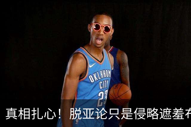 真相扎心！脱亚论只是侵略遮羞布，日本从一开始就走在扩张路上