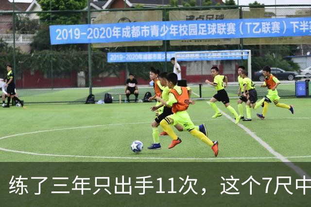 练了三年只出手11次，这个7尺中锋终于投进关键三分