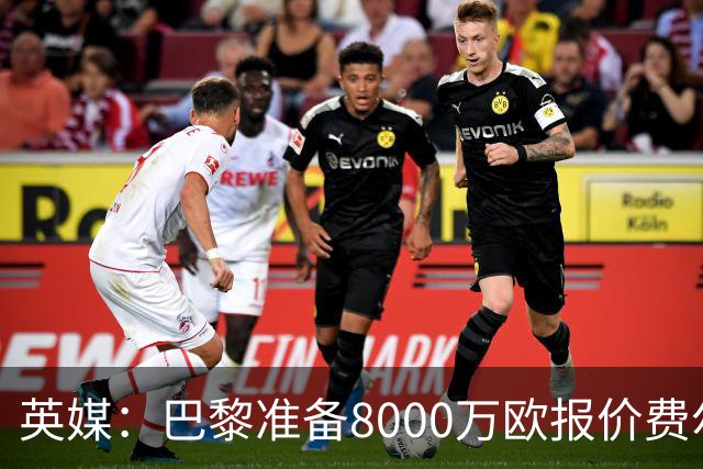英媒：巴黎准备8000万欧报价费尔明，切尔西也有意