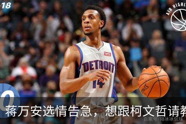 蒋万安选情告急，想跟柯文哲请教，柯文哲最新反应不一般