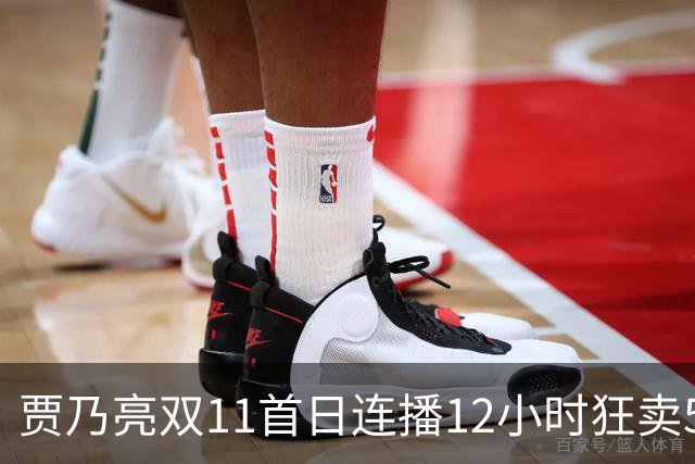 贾乃亮双11首日连播12小时狂卖5.7亿，明星带货卷出新高度
