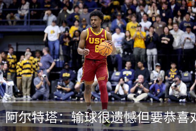 阿尔特塔：输球很遗憾但要恭喜对手 不清楚道曼的红牌是怎么回事